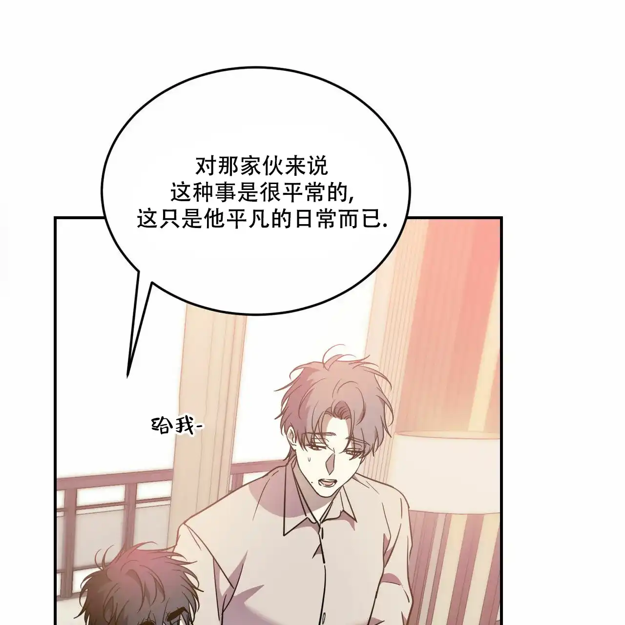 《我的主人》第85话 第29页