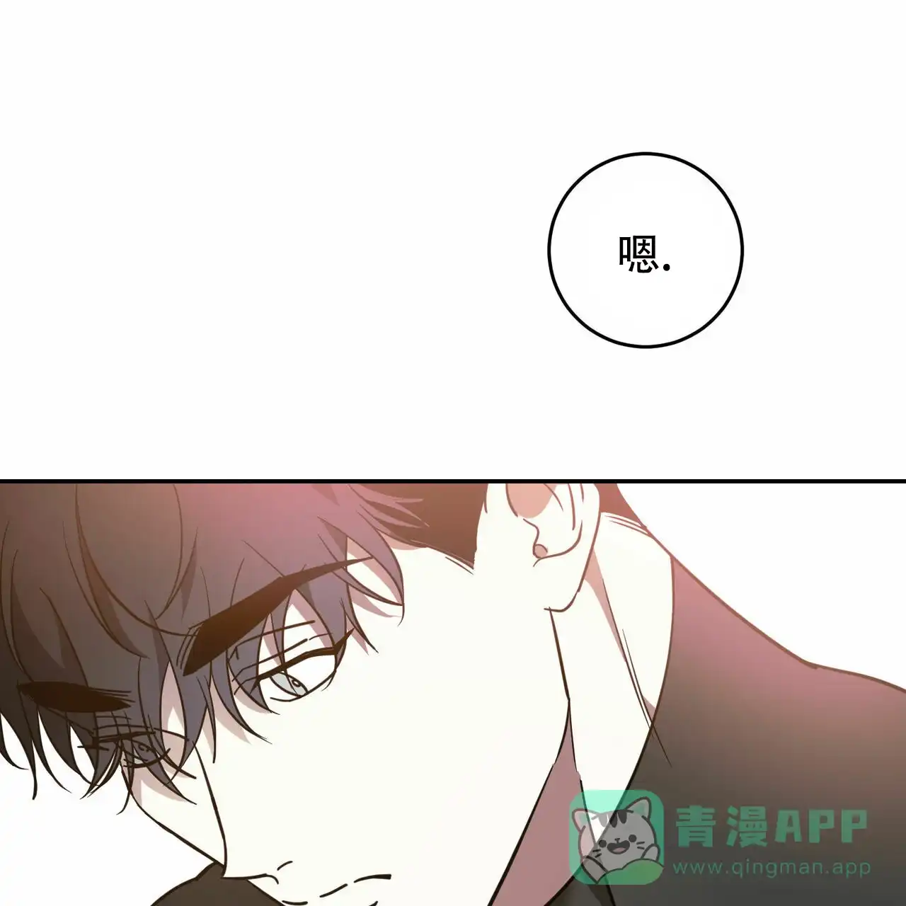 《我的主人》第85话 第41页