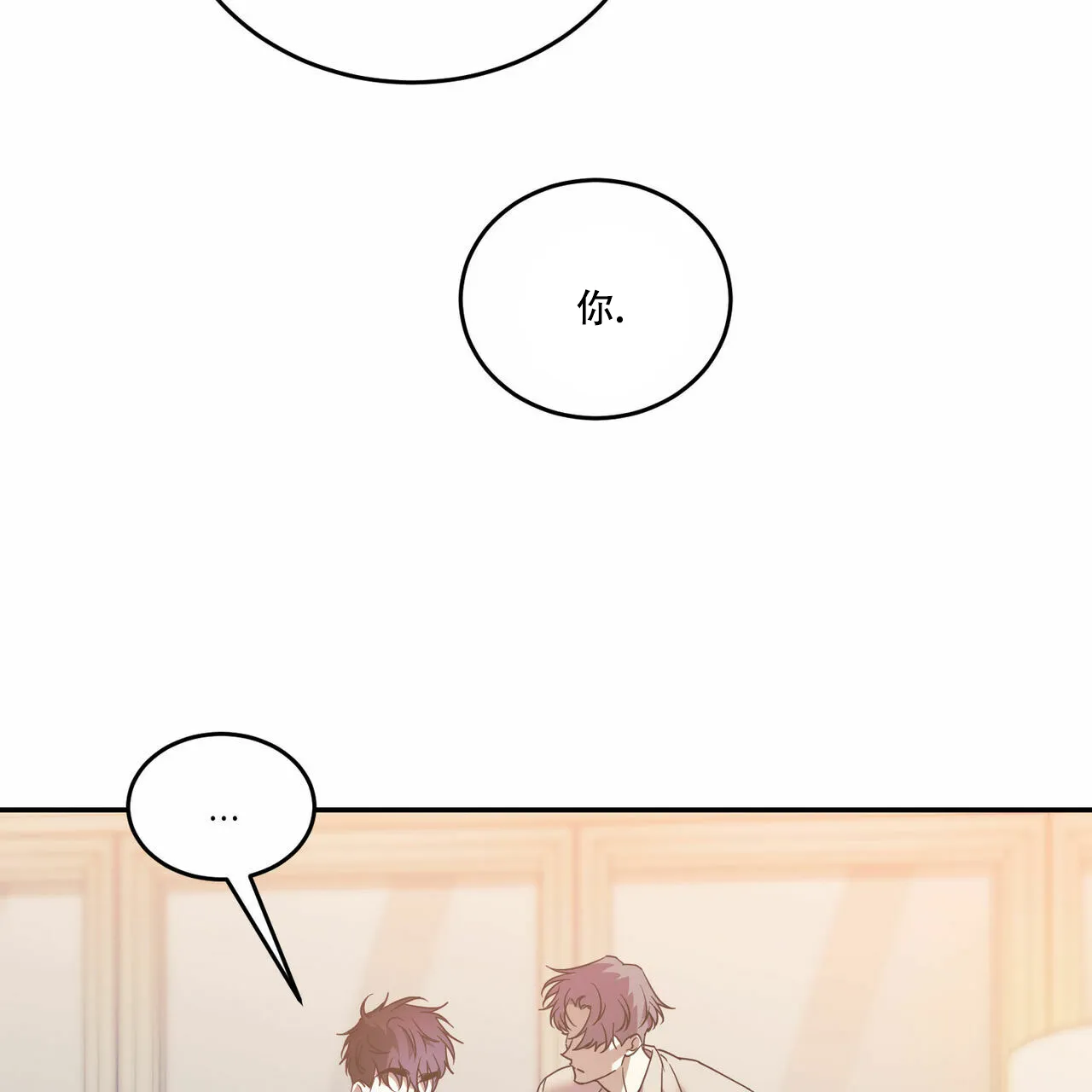 《我的主人》第85话 第45页
