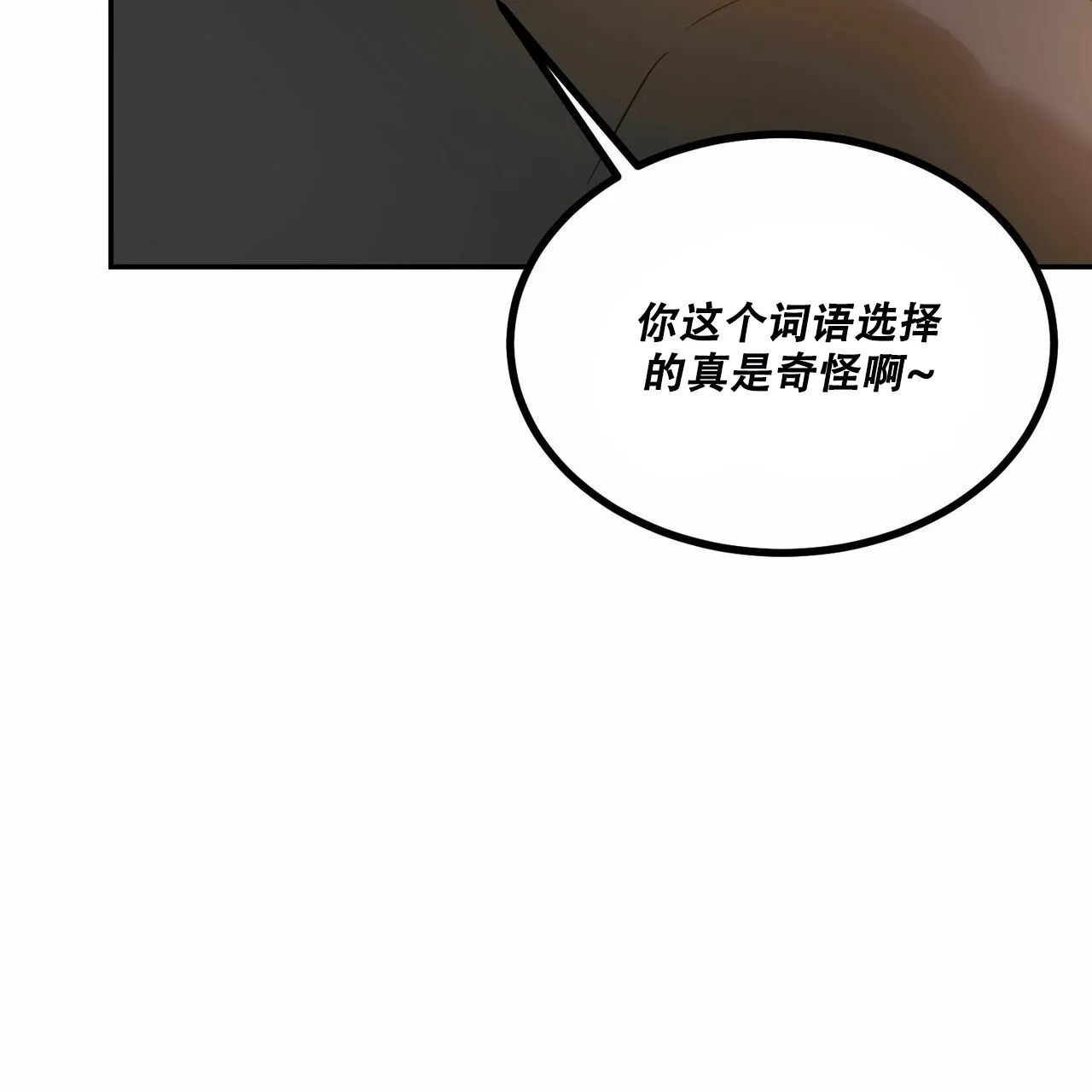 《我的主人》第85话 第8页
