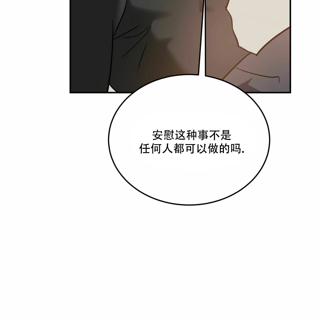 《我的主人》第85话 第37页