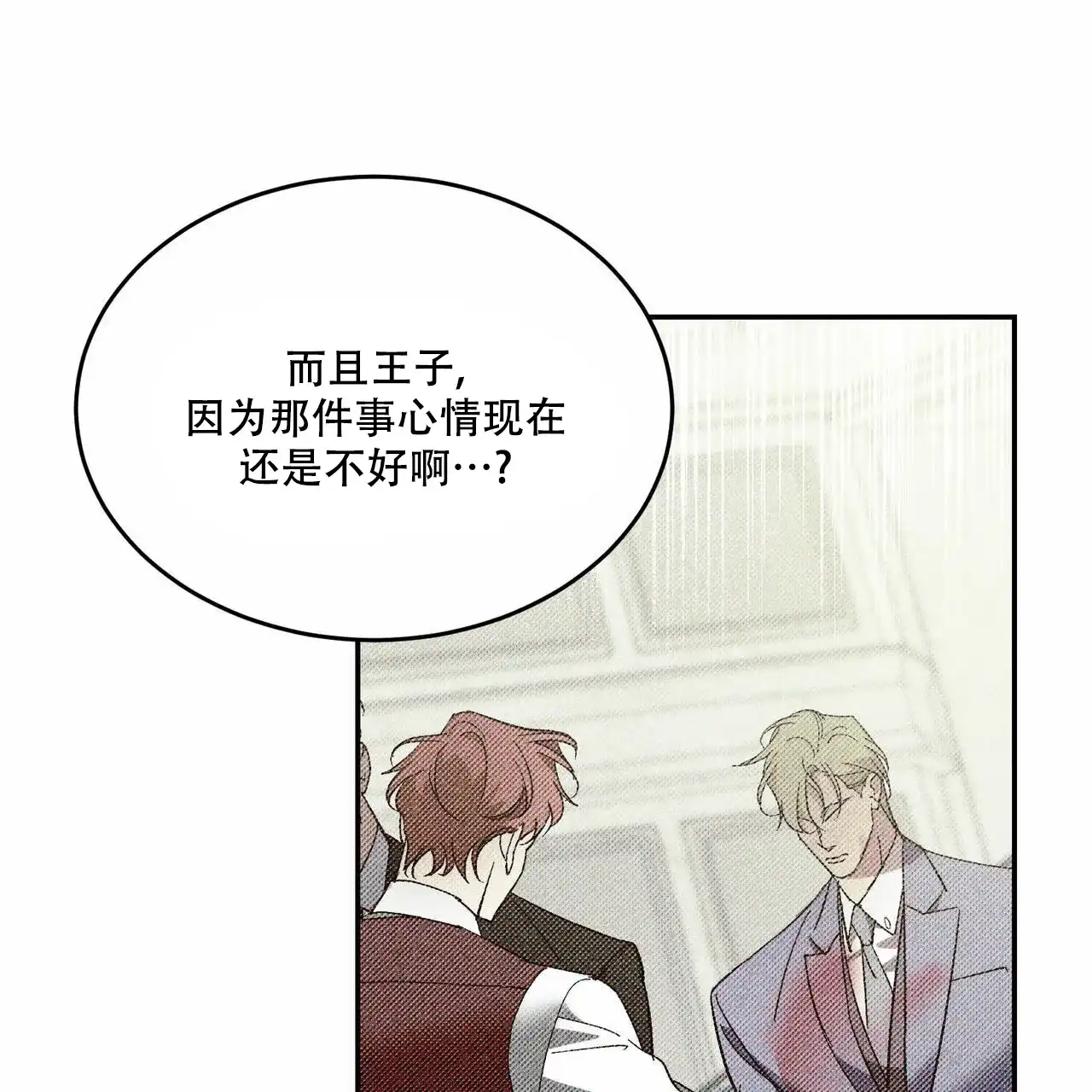 《我的主人》第85话 第17页