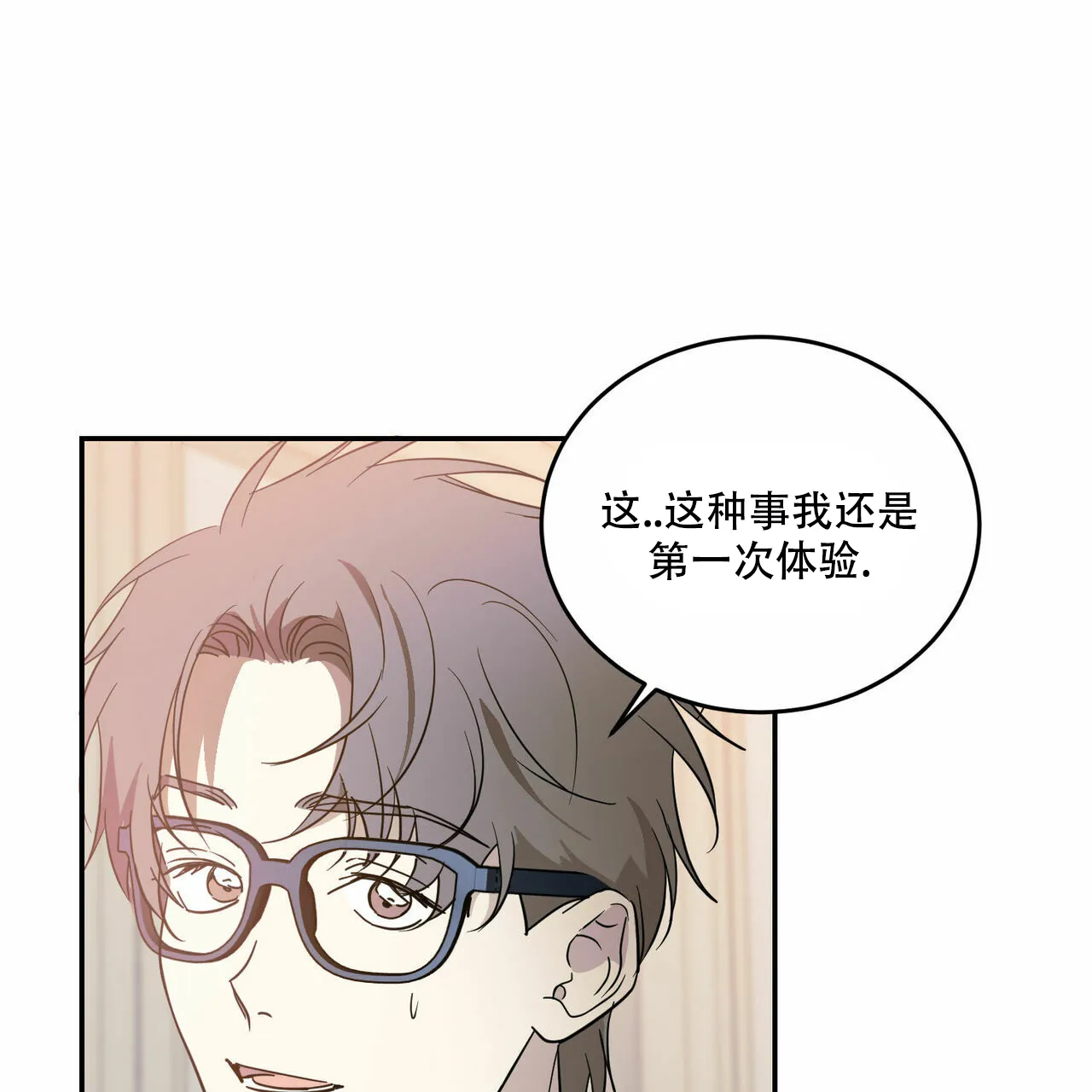 《我的主人》第85话 第5页
