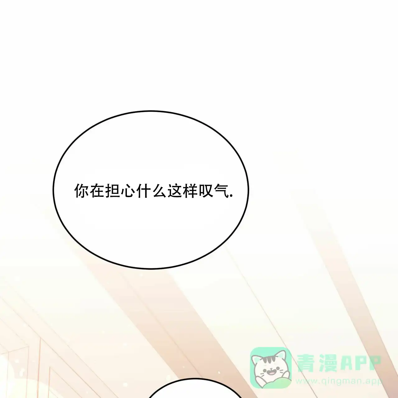 《我的主人》第85话 第1页