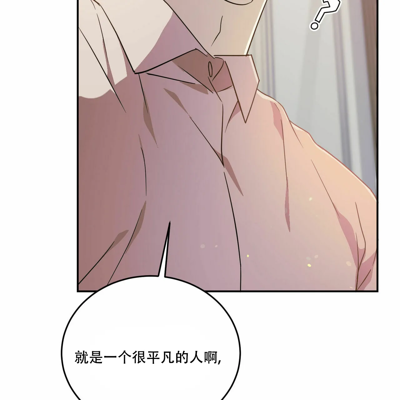 《我的主人》第85话 第44页