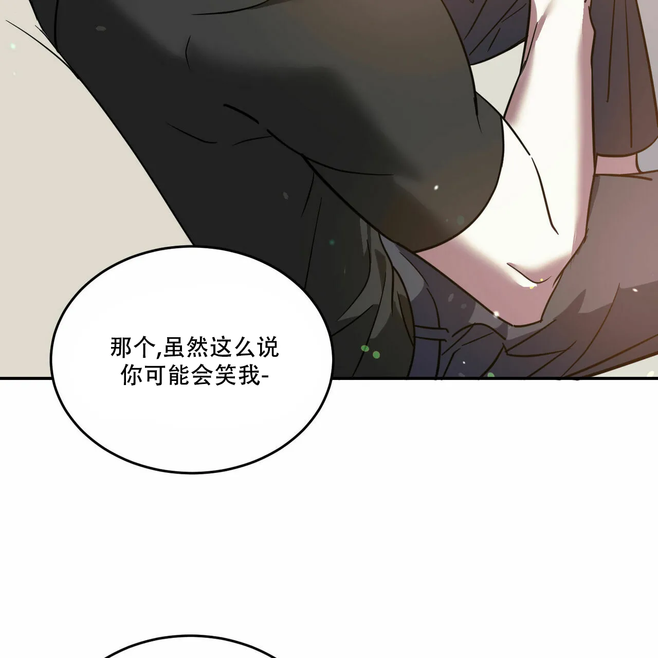 《我的主人》第85话 第33页