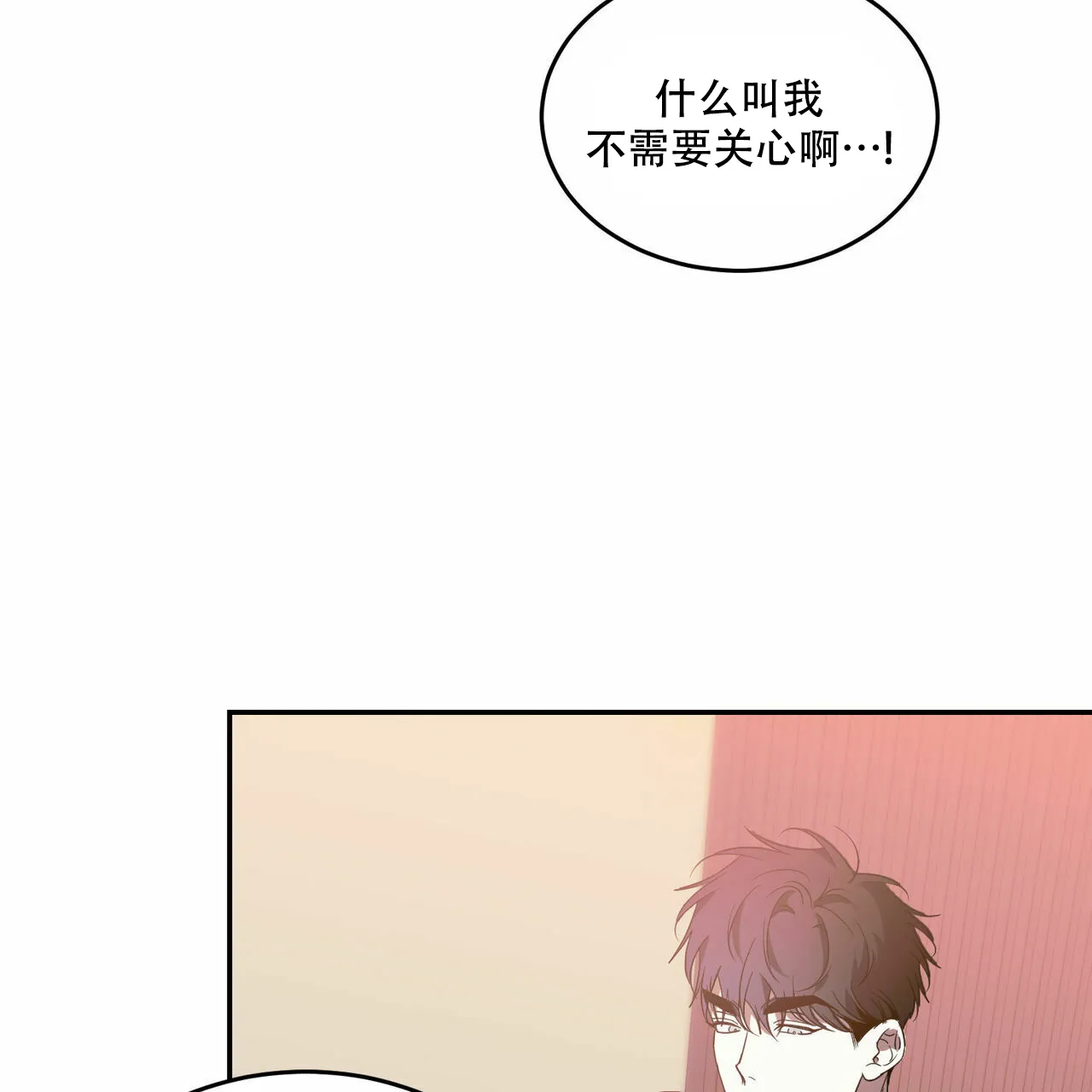 《我的主人》第85话 第20页