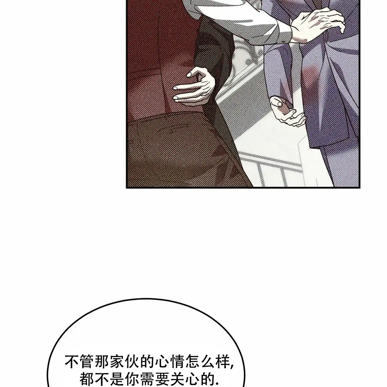 《我的主人》第85话 第18页