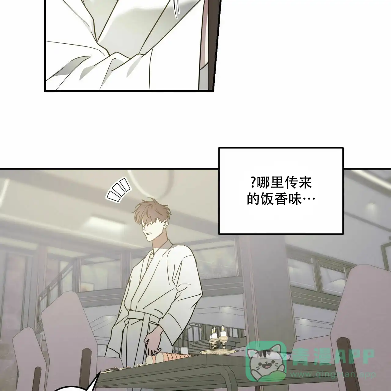 《我的主人》第86话 第26页