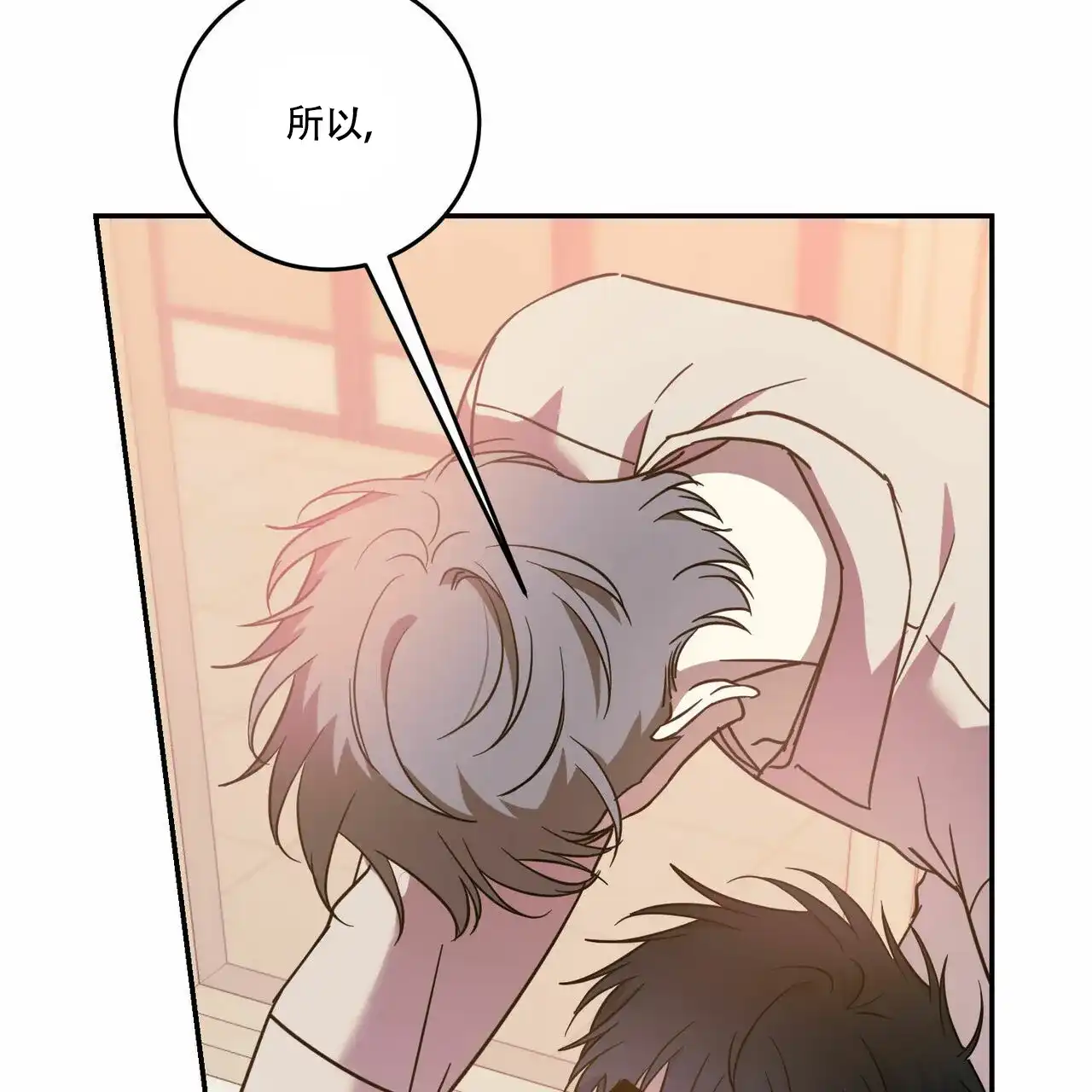 《我的主人》第86话 第5页
