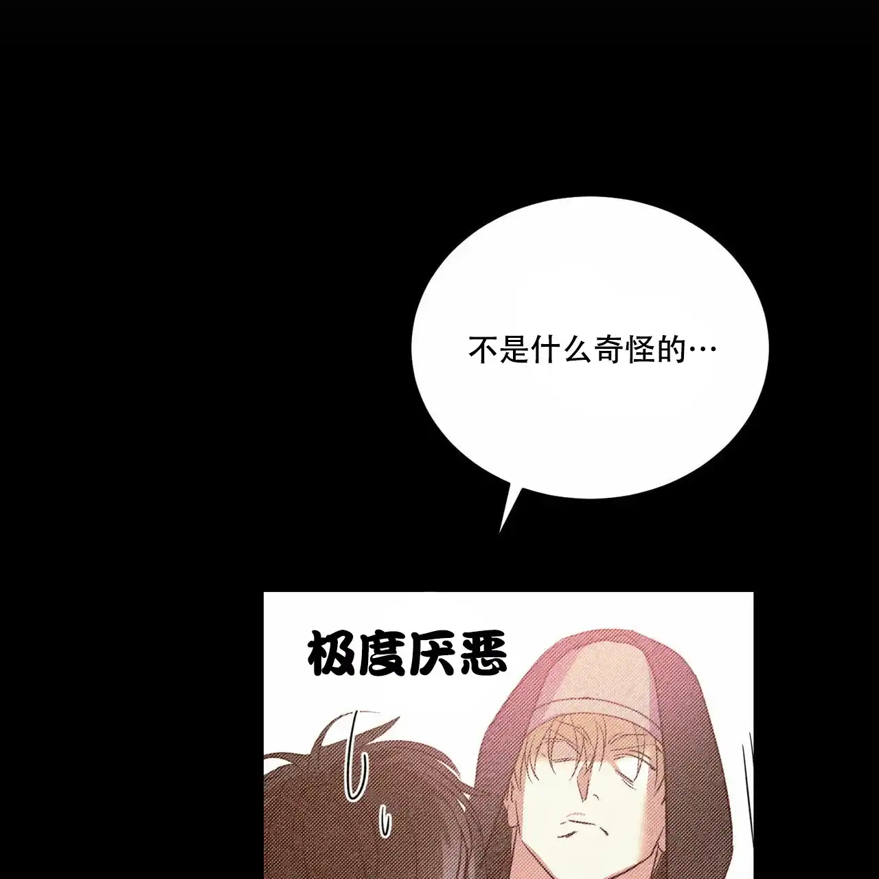 《我的主人》第86话 第48页