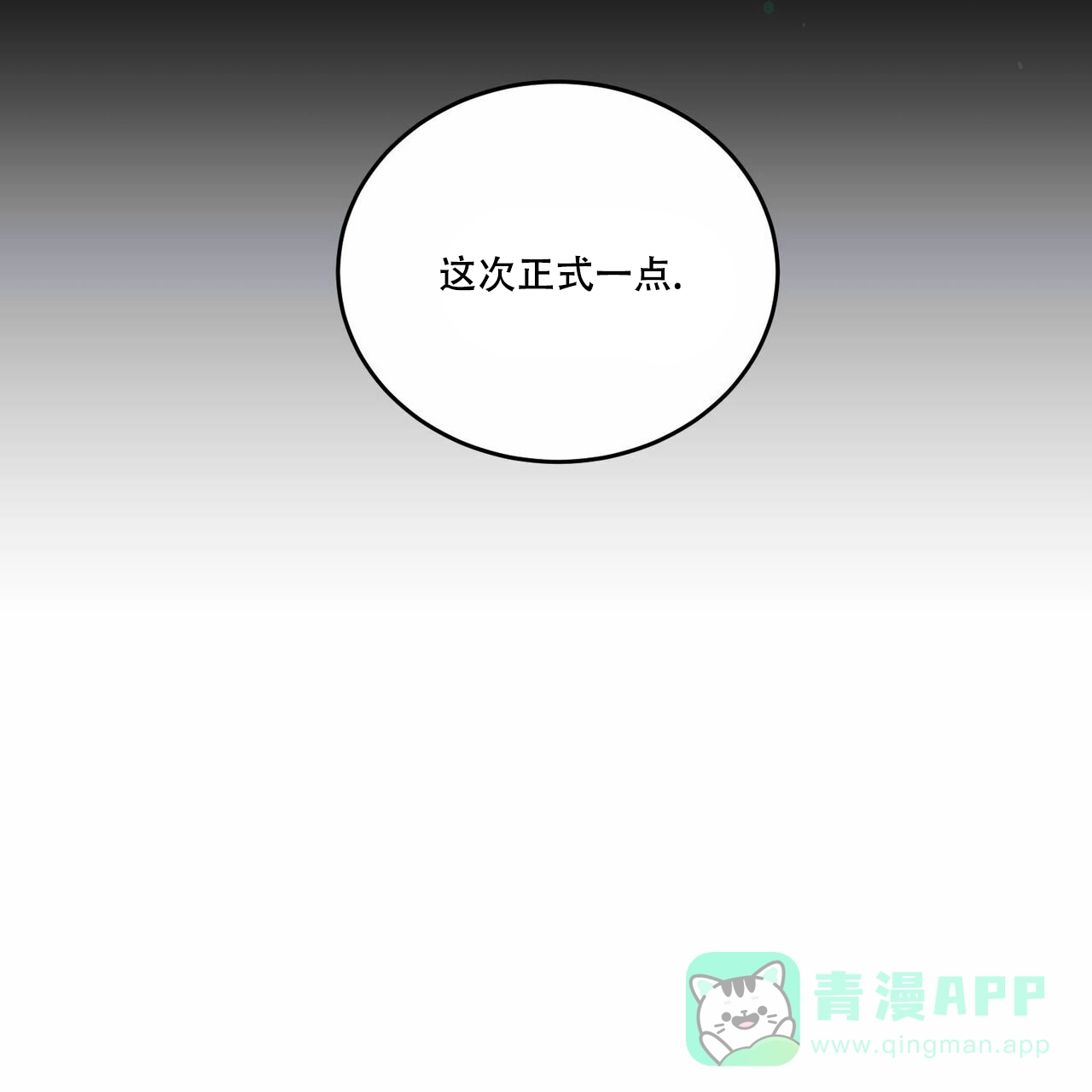 《我的主人》第86话 第11页