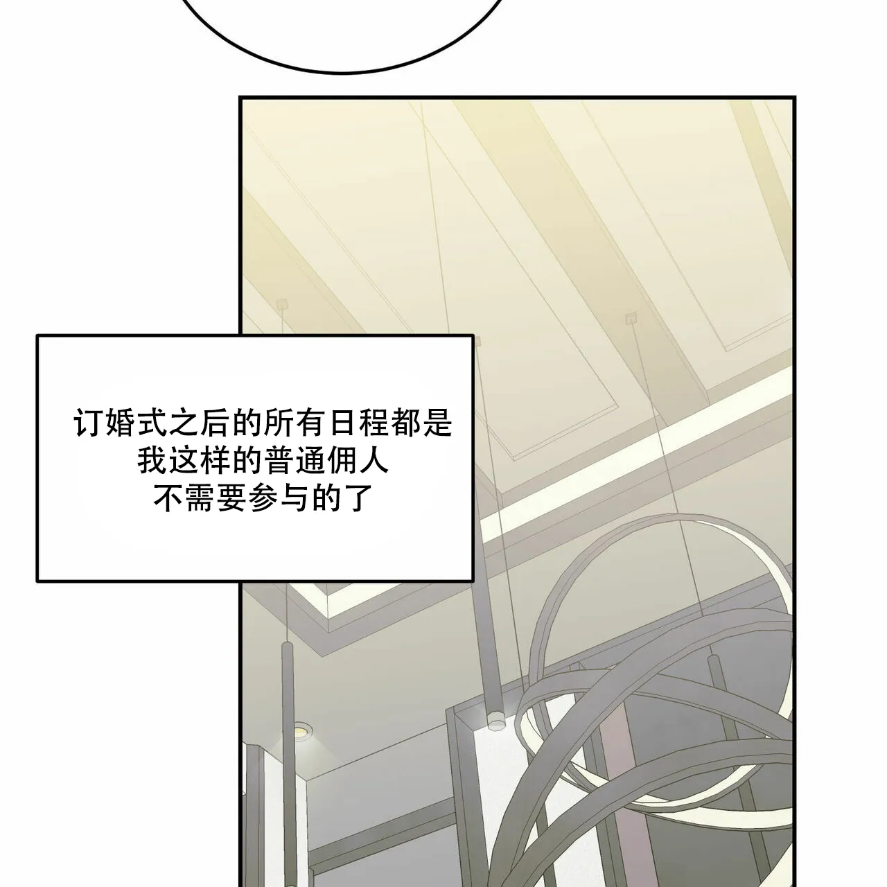 《我的主人》第86话 第34页