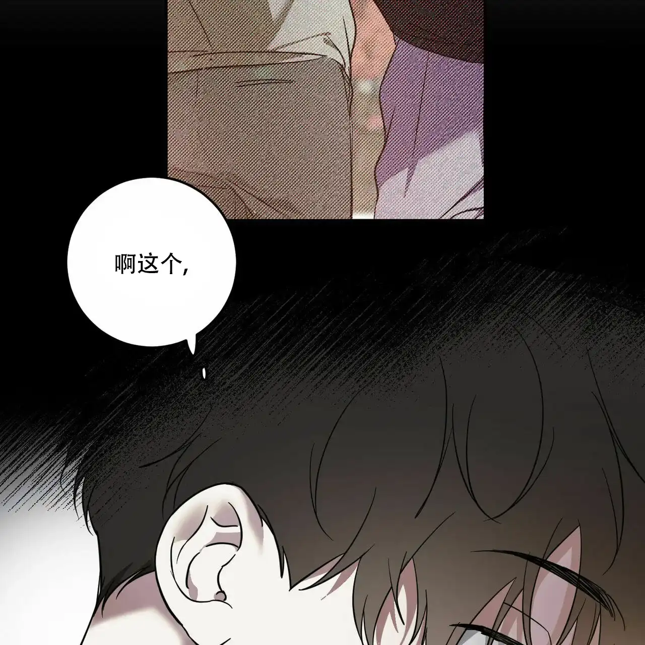 《我的主人》第86话 第45页