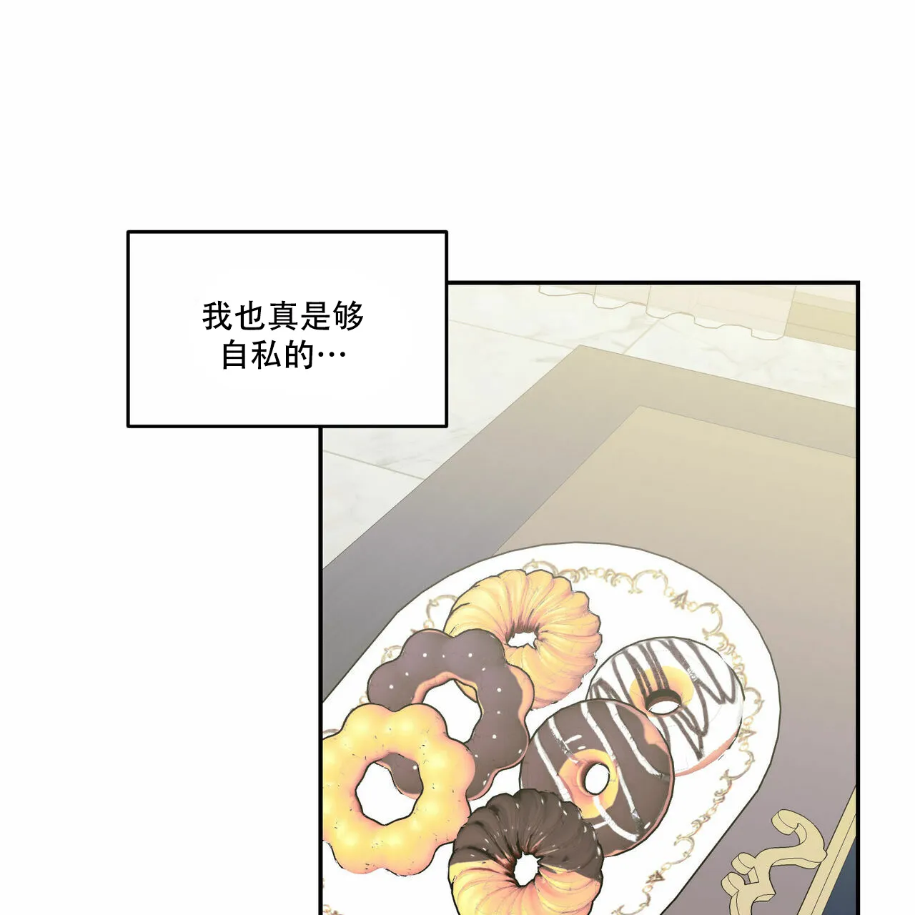 《我的主人》第86话 第38页