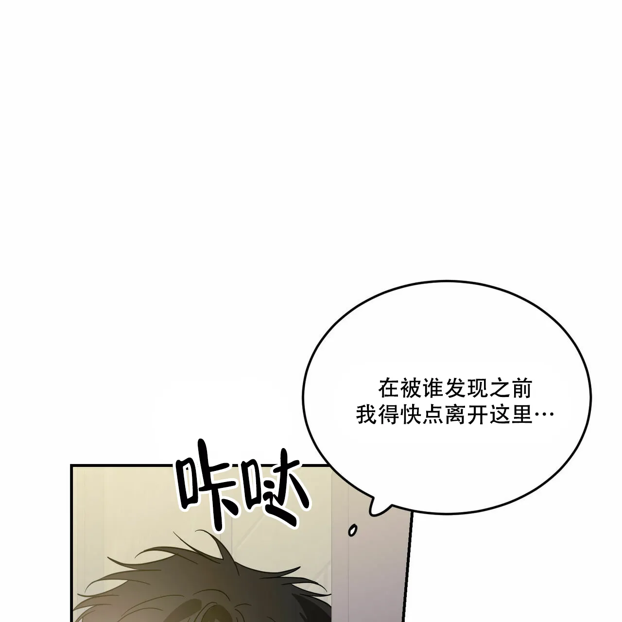 《我的主人》第86话 第24页