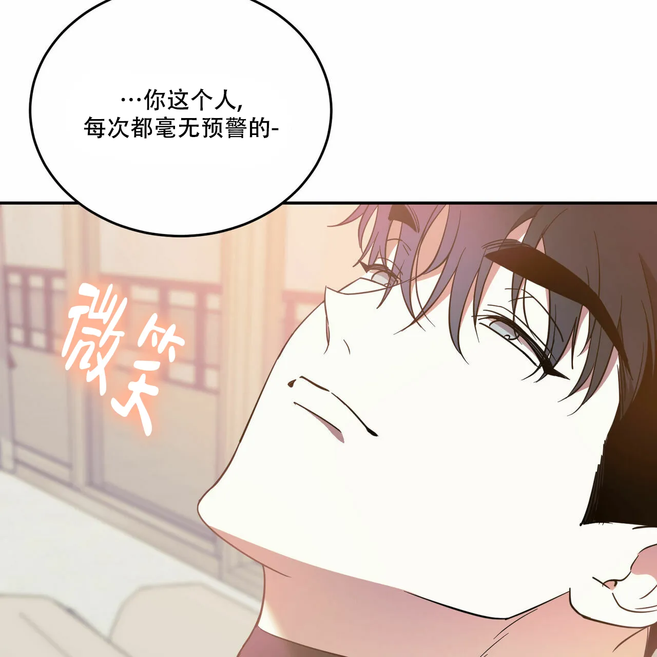《我的主人》第86话 第3页
