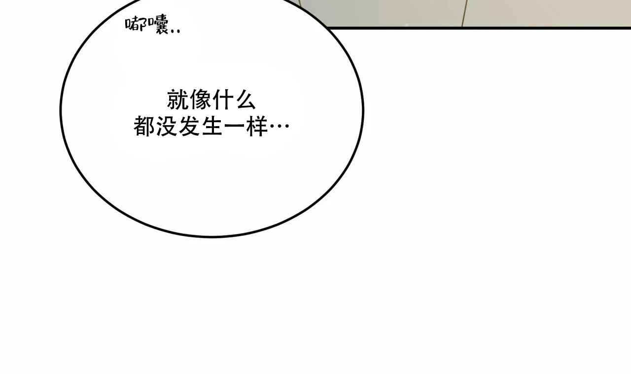 《我的主人》第86话 第23页