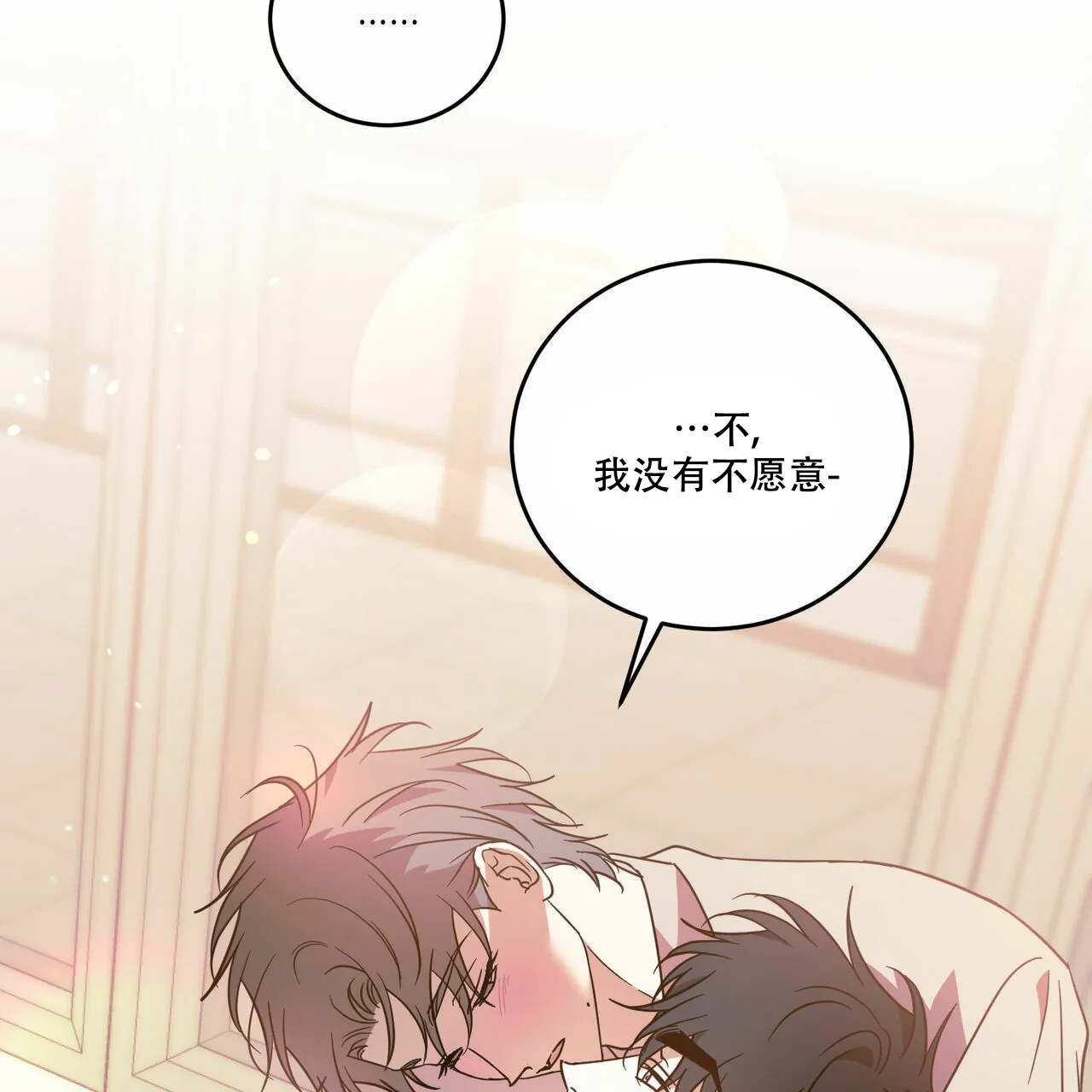 《我的主人》第86话 第8页