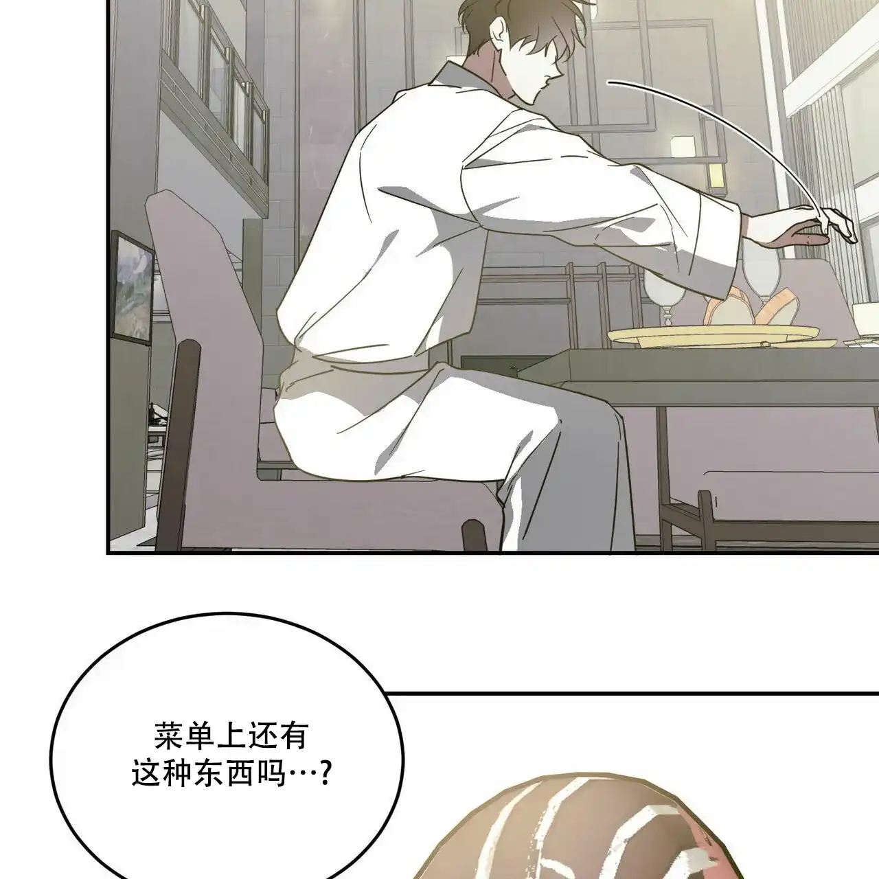 《我的主人》第86话 第42页
