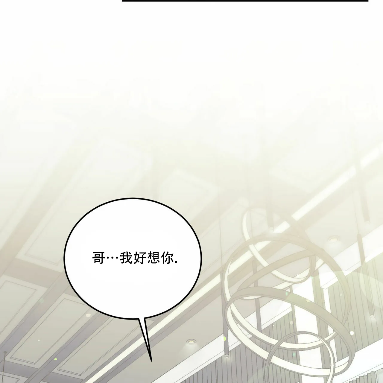 《我的主人》第86话 第63页