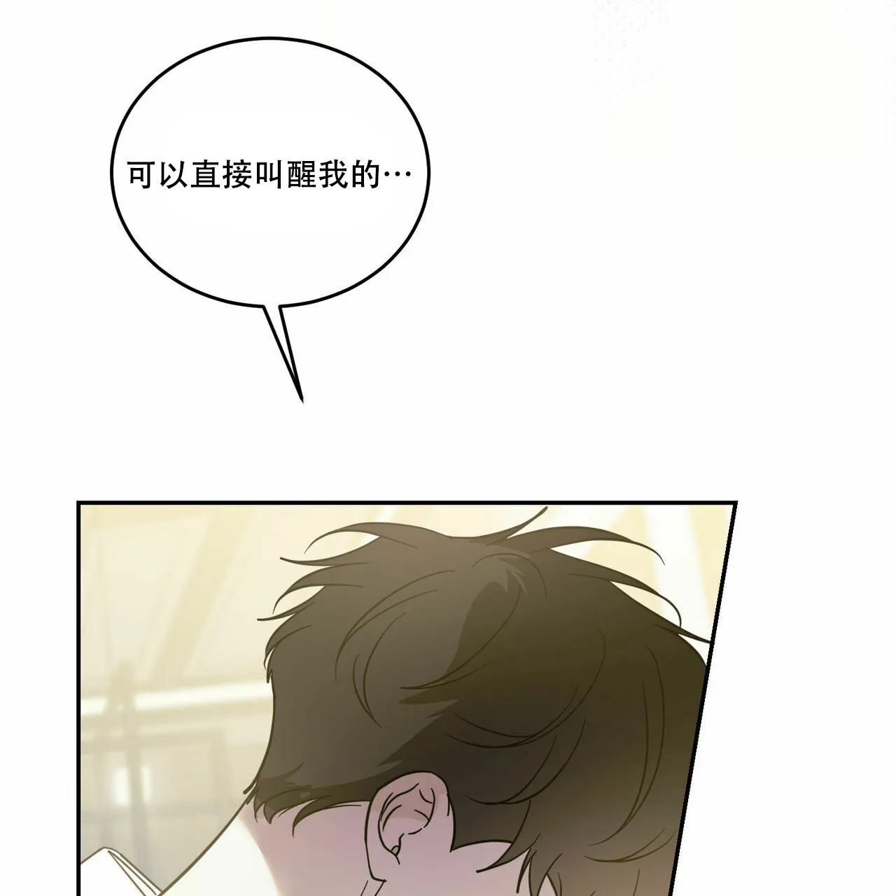 《我的主人》第86话 第59页
