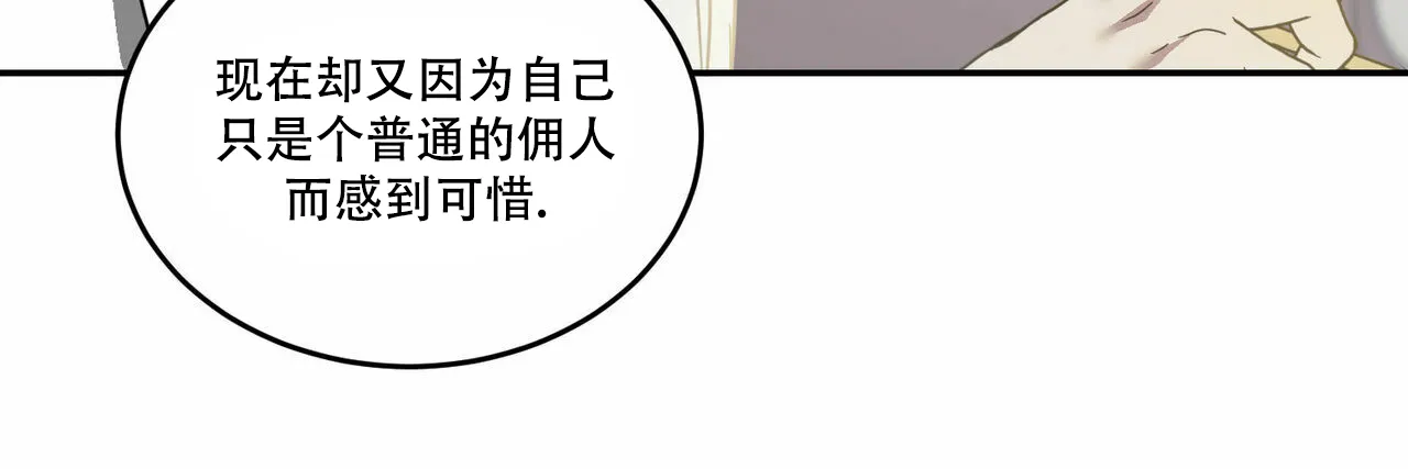 《我的主人》第86话 第37页