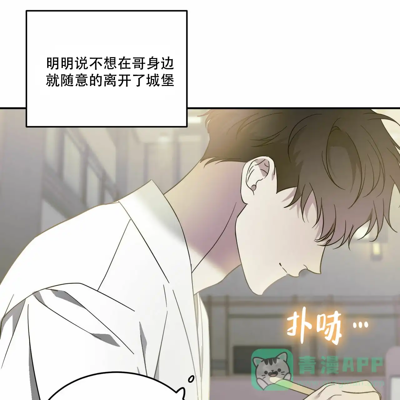 《我的主人》第86话 第36页