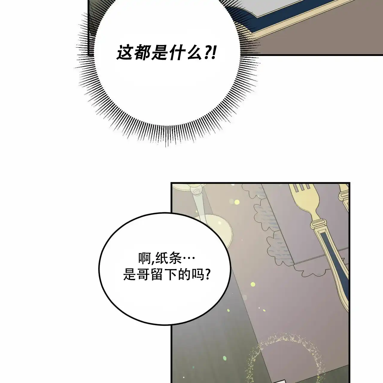 《我的主人》第86话 第29页