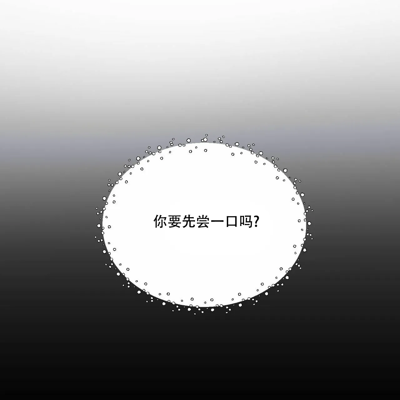 《我的主人》第86话 第47页
