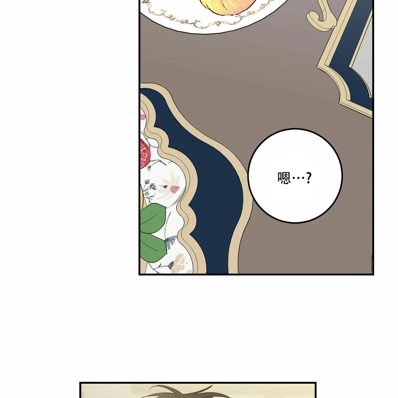 《我的主人》第86话 第39页