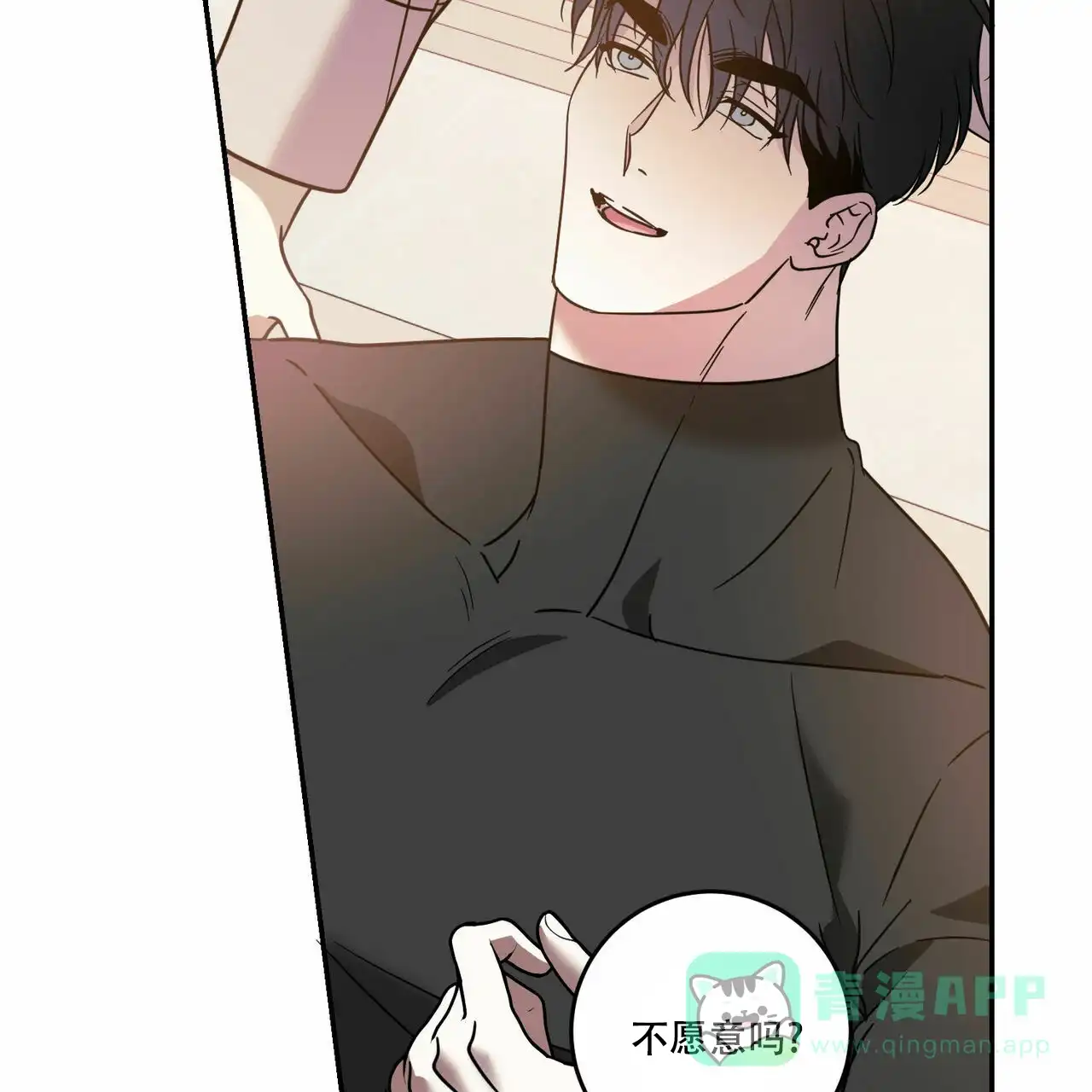 《我的主人》第86话 第6页