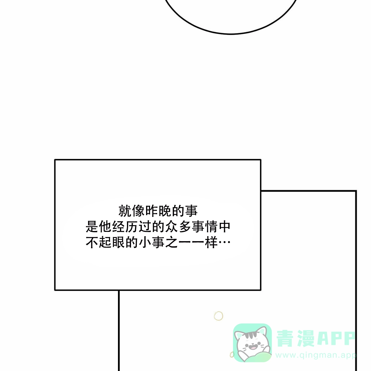 《我的主人》第86话 第61页