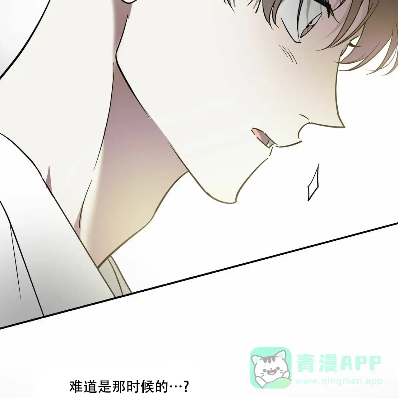 《我的主人》第86话 第46页