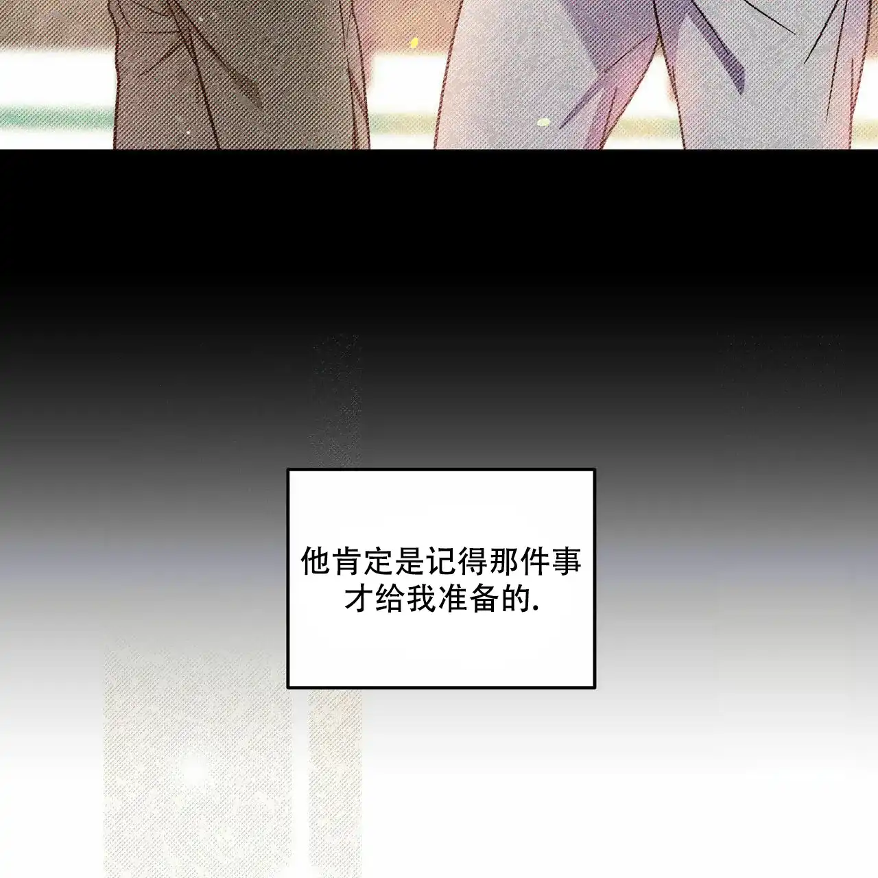 《我的主人》第86话 第54页