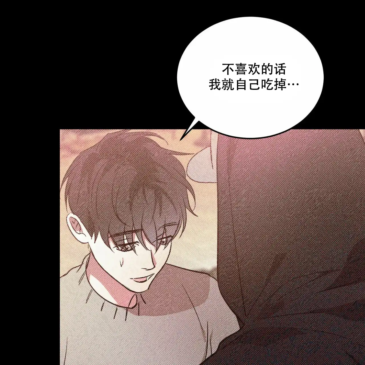 《我的主人》第86话 第50页