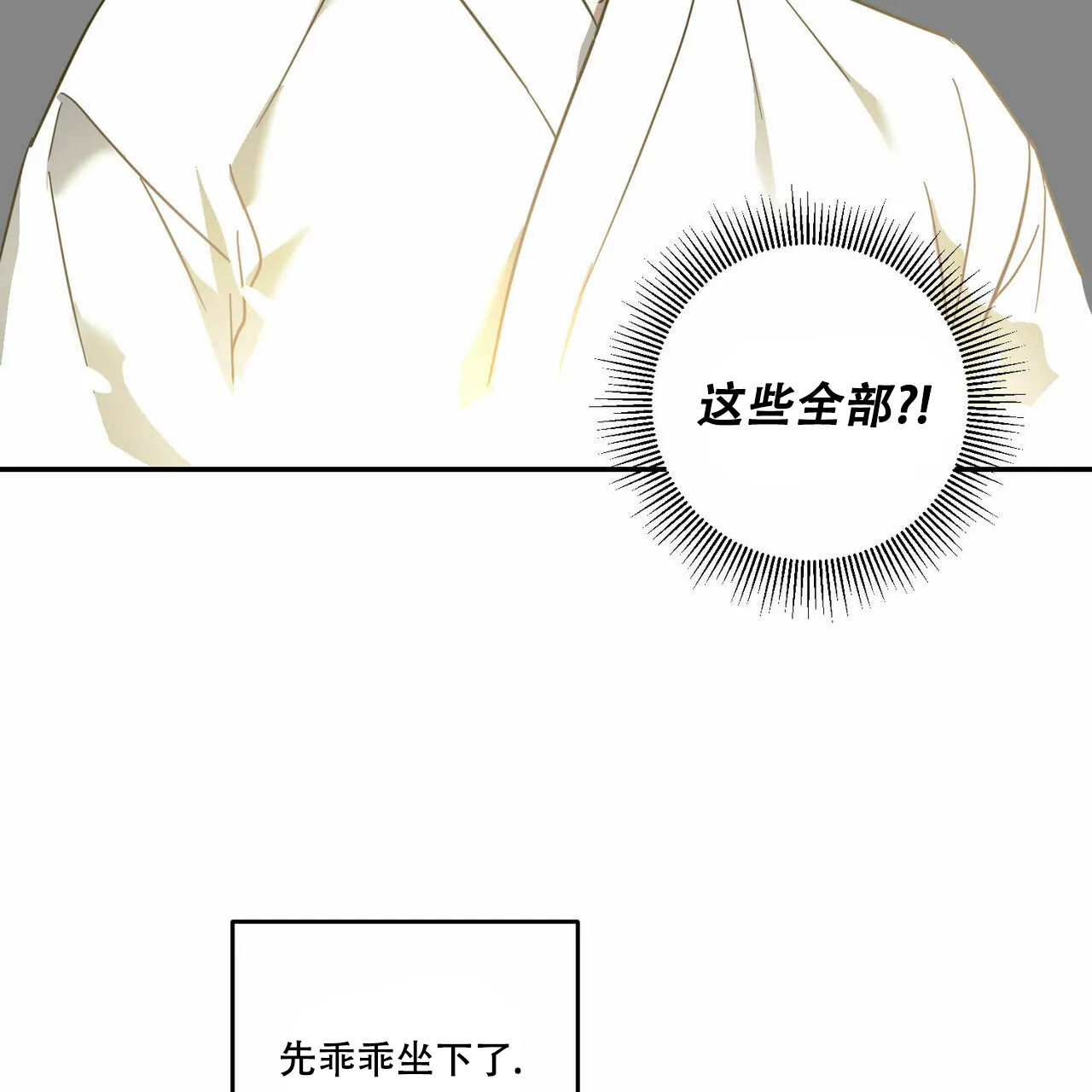 《我的主人》第86话 第32页