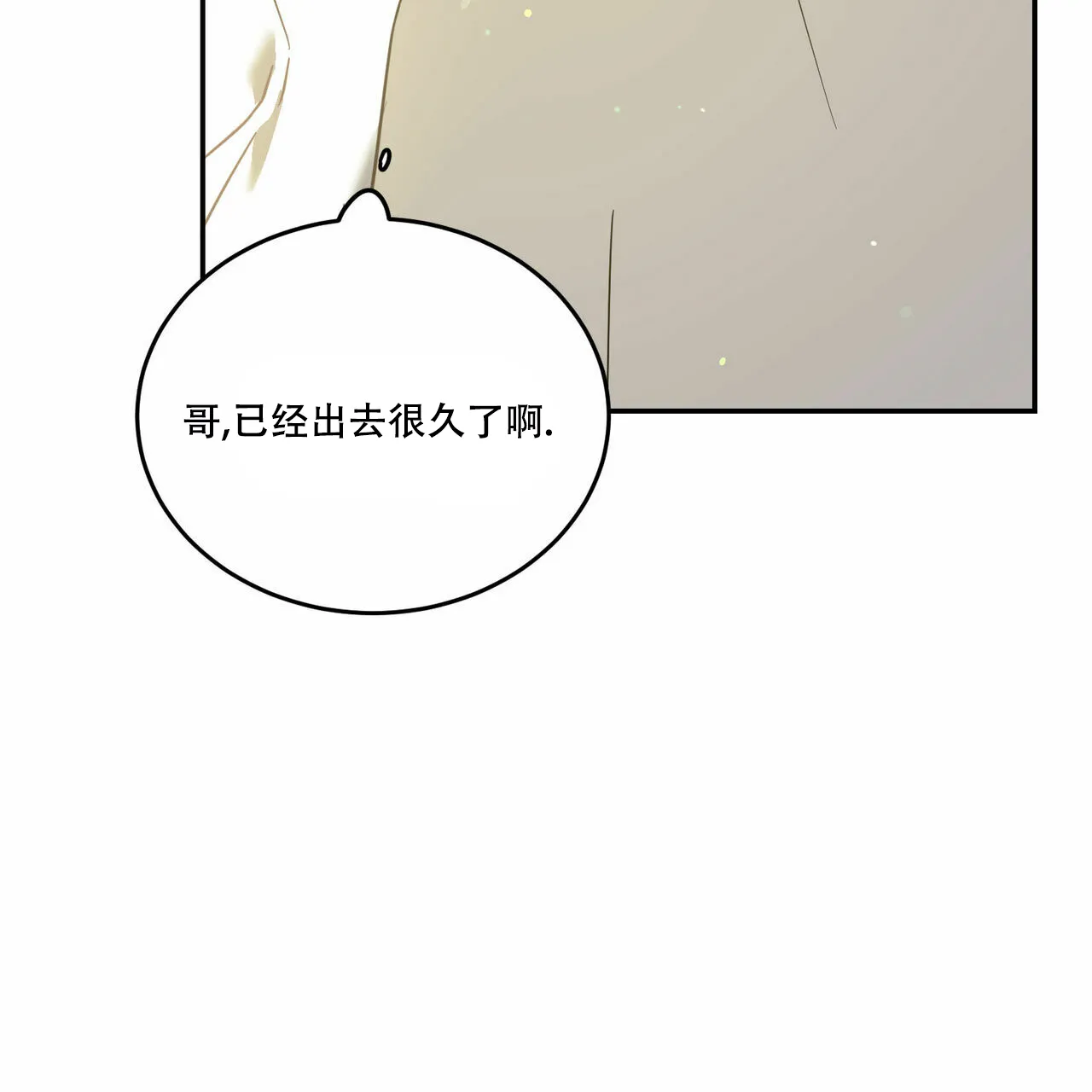 《我的主人》第86话 第18页
