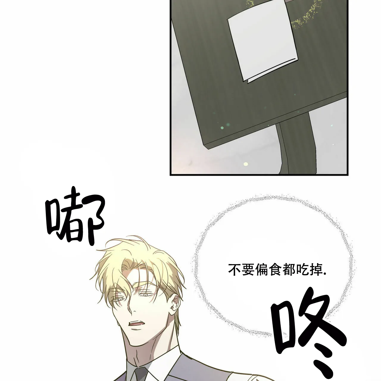《我的主人》第86话 第30页