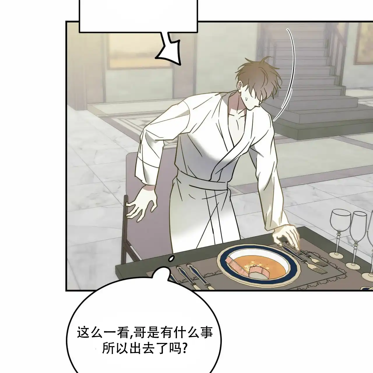 《我的主人》第86话 第33页