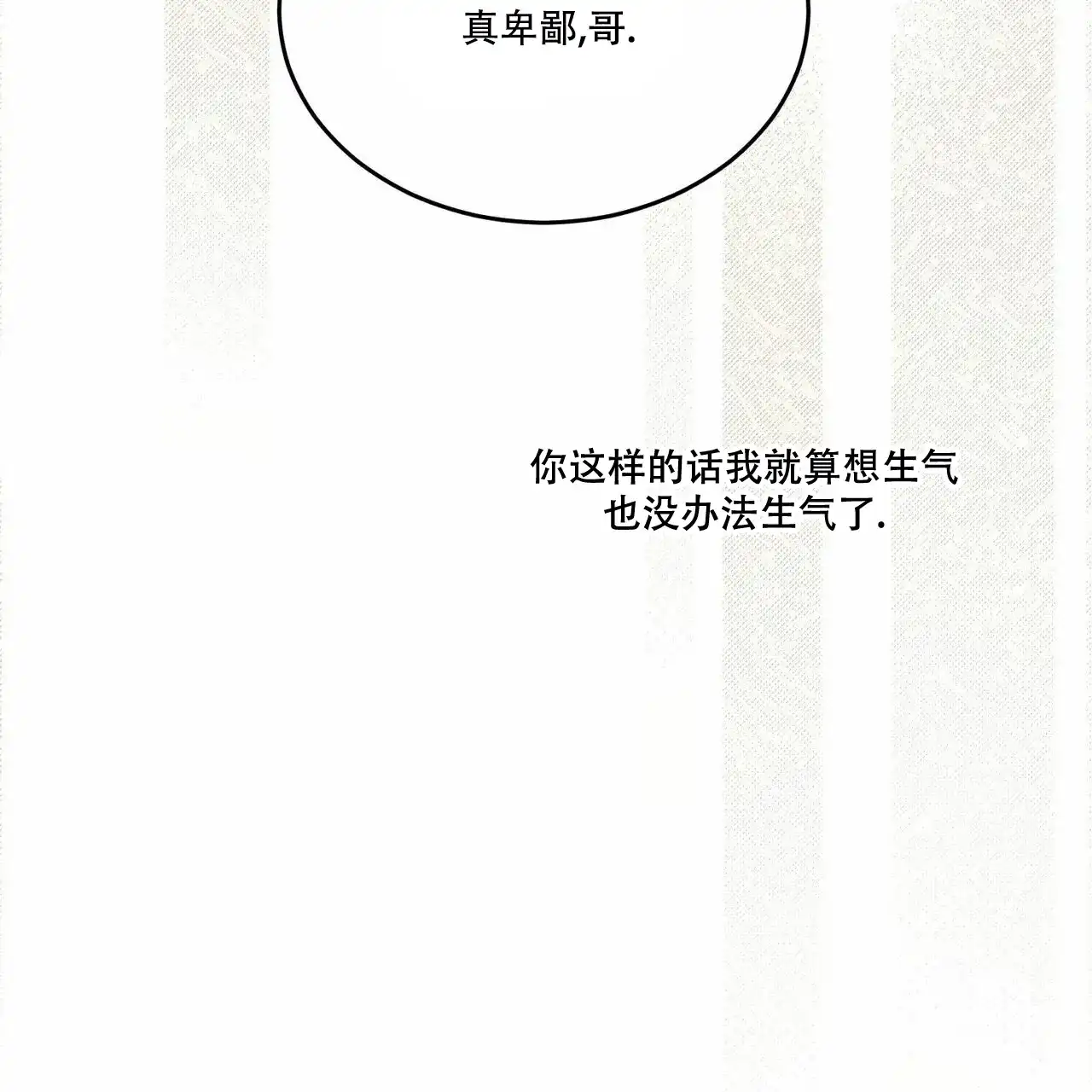 《我的主人》第86话 第58页