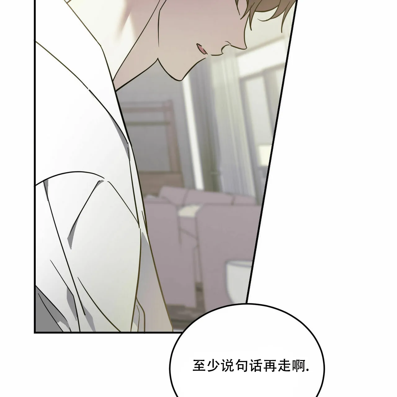 《我的主人》第86话 第60页