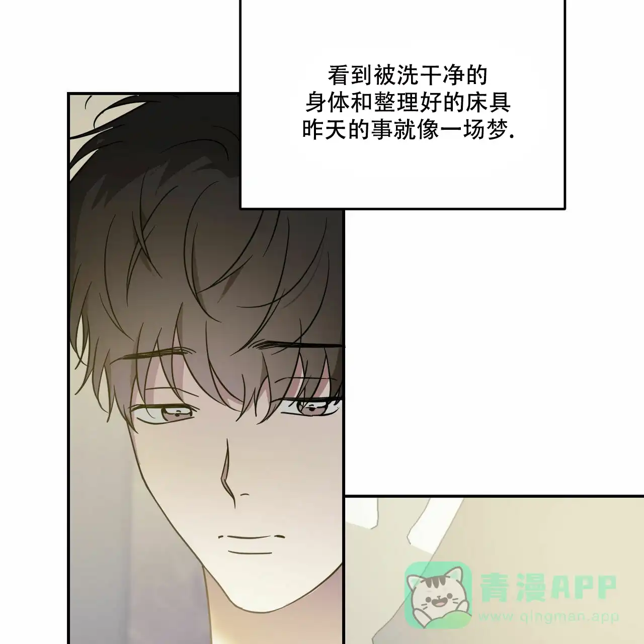 《我的主人》第86话 第21页