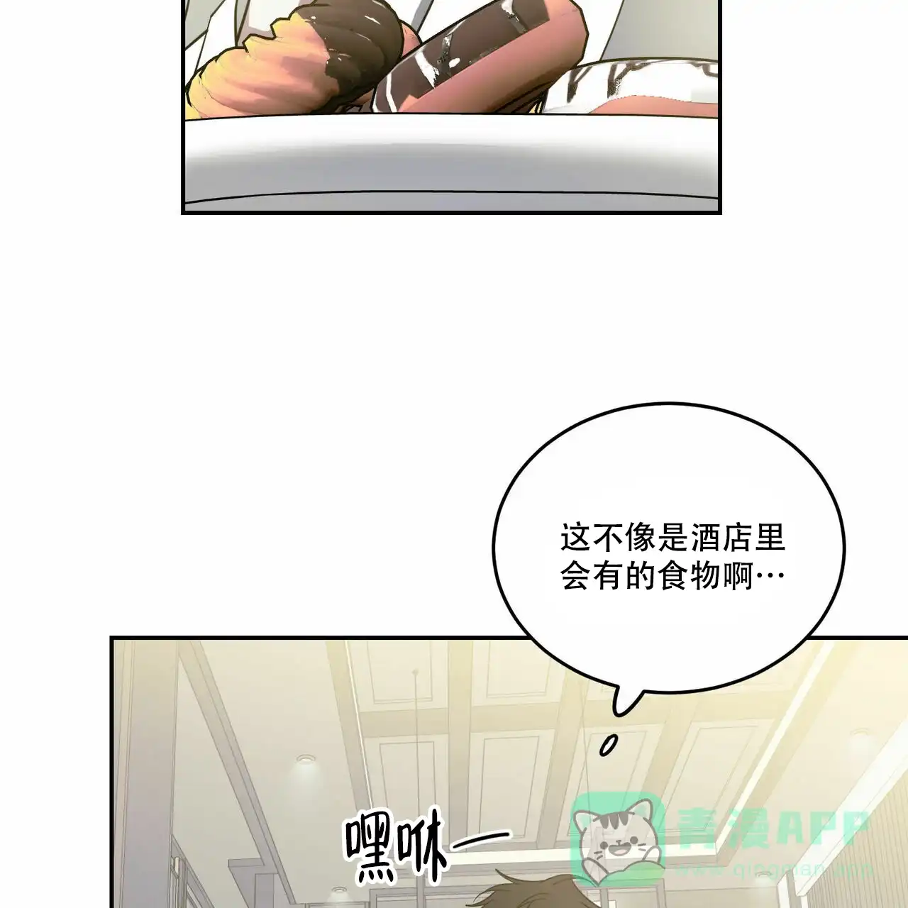 《我的主人》第86话 第41页