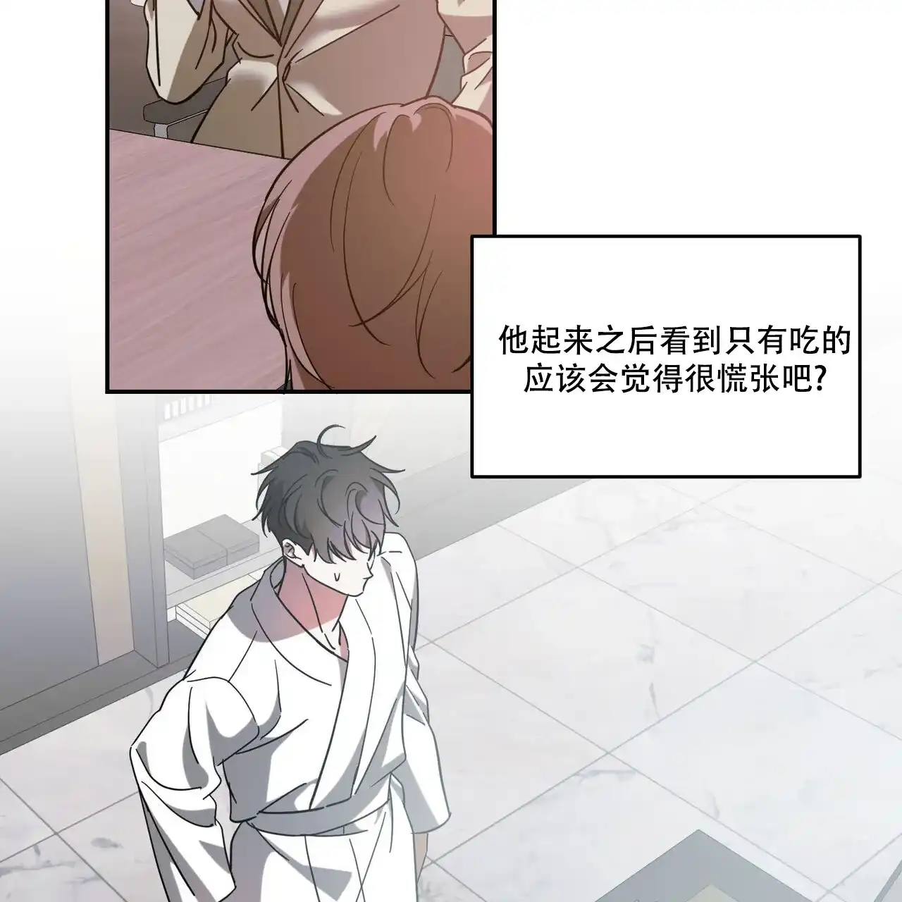 《我的主人》第87话 第29页