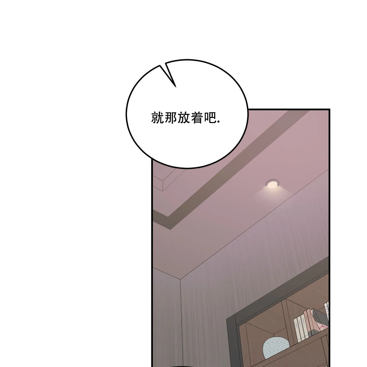 《我的主人》第87话 第35页