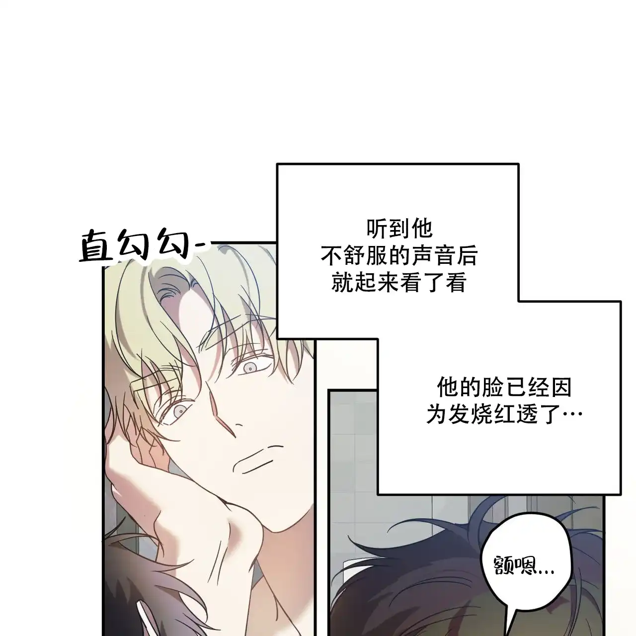 《我的主人》第87话 第14页