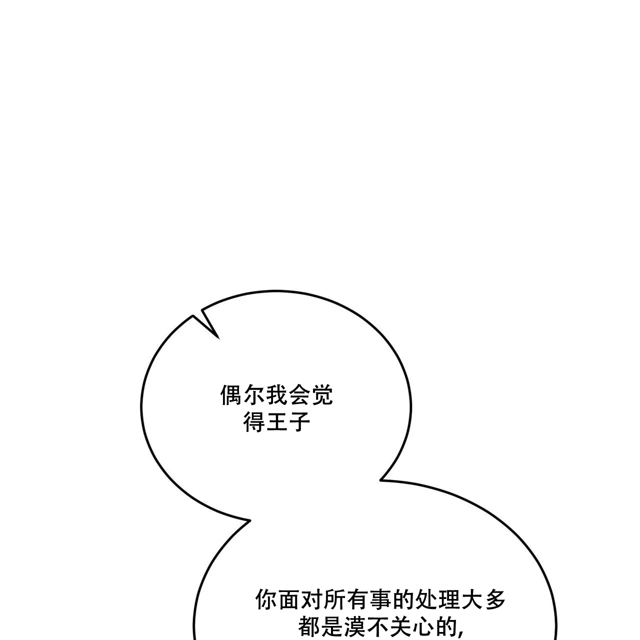 《我的主人》第87话 第40页