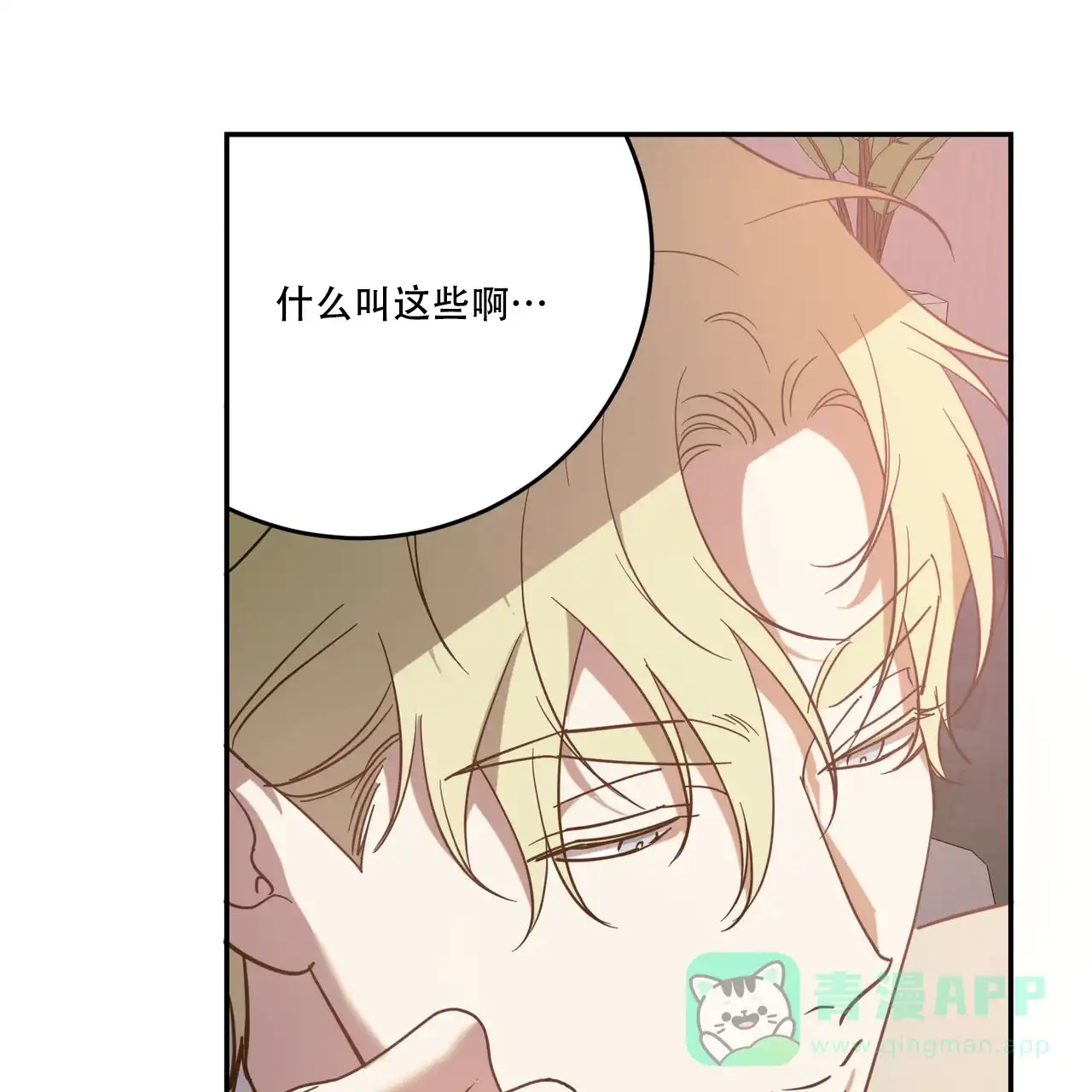 《我的主人》第87话 第6页