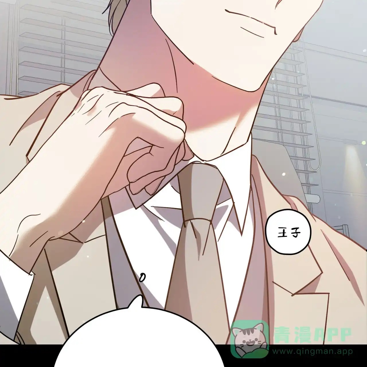 《我的主人》第87话 第31页